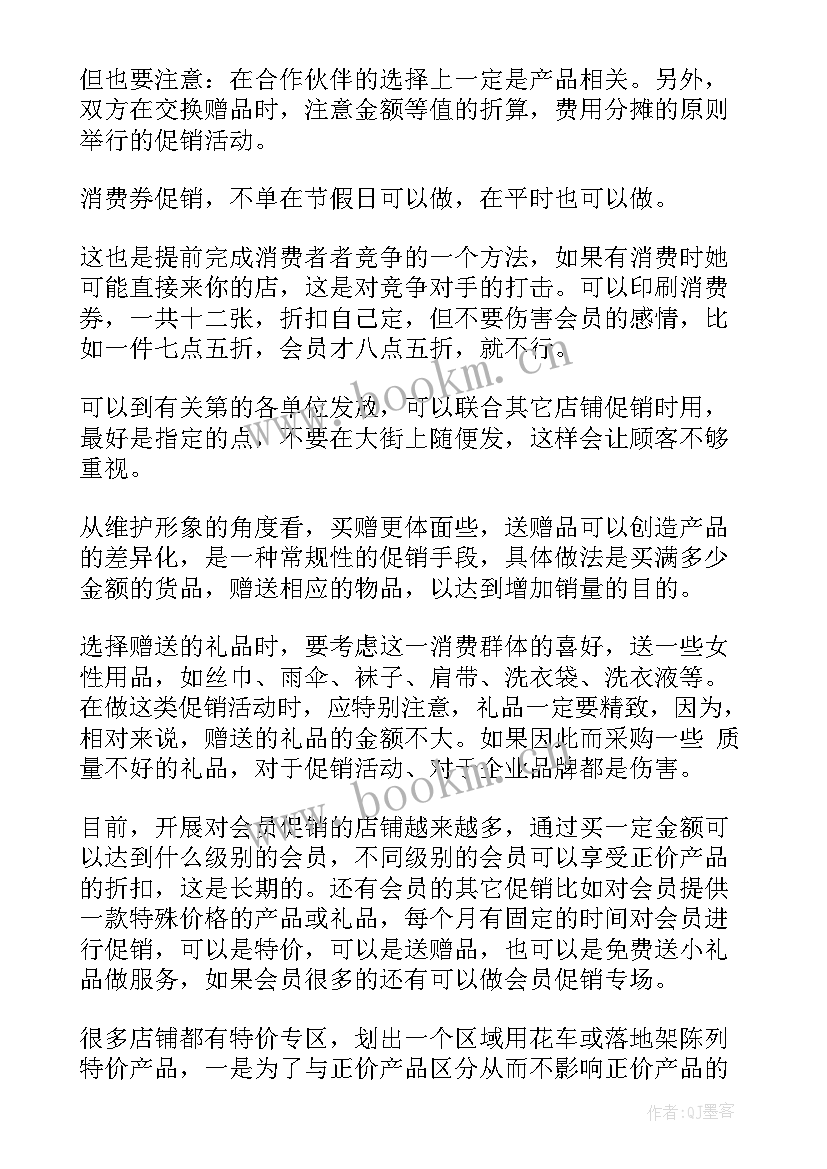 2023年服装促销的活动方案有哪些 服装促销活动方案(模板14篇)