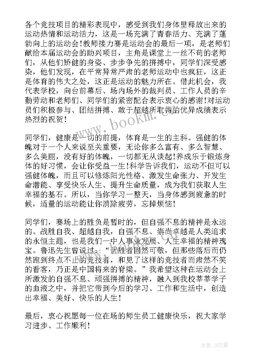 2023年小学秋季田径运动会方案 秋季田径运动会闭幕词(实用11篇)