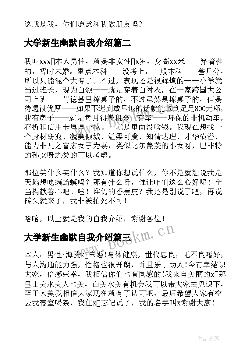 大学新生幽默自我介绍 幽默吸引人的自我介绍女孩三年级(汇总9篇)