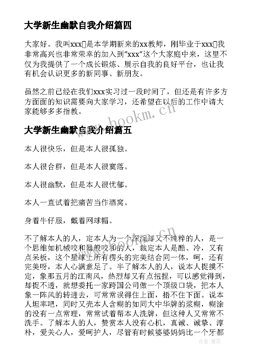 大学新生幽默自我介绍 幽默吸引人的自我介绍女孩三年级(汇总9篇)