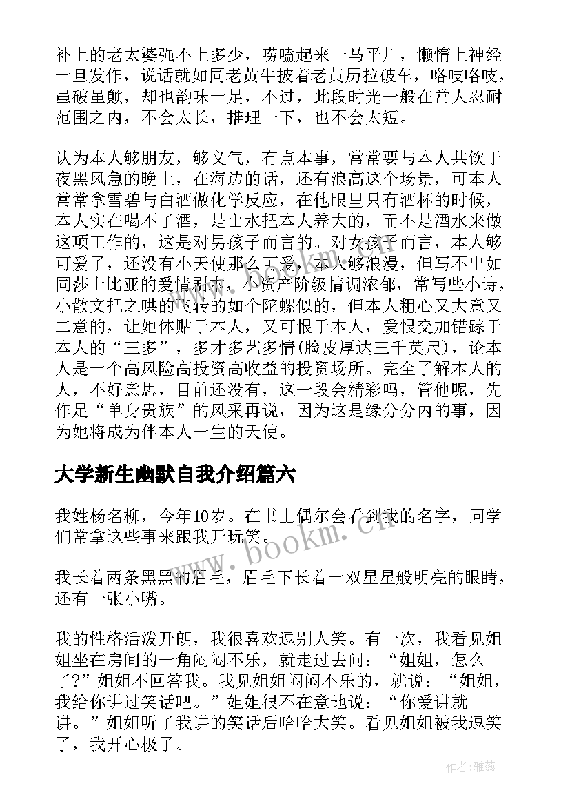 大学新生幽默自我介绍 幽默吸引人的自我介绍女孩三年级(汇总9篇)