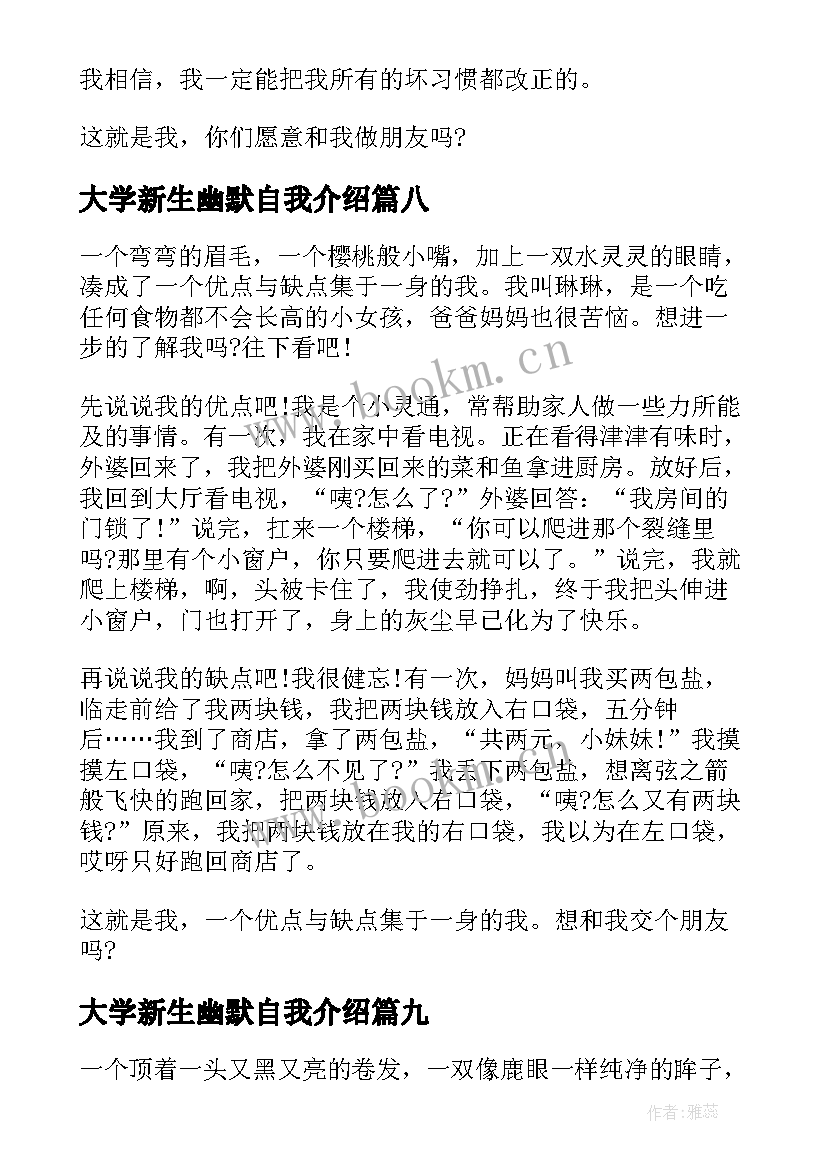 大学新生幽默自我介绍 幽默吸引人的自我介绍女孩三年级(汇总9篇)