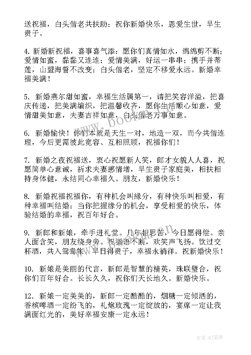 闺蜜结婚暖心唯美祝福语 致闺蜜唯美结婚祝福语(实用8篇)