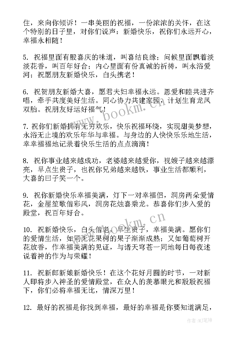 闺蜜结婚暖心唯美祝福语 致闺蜜唯美结婚祝福语(实用8篇)