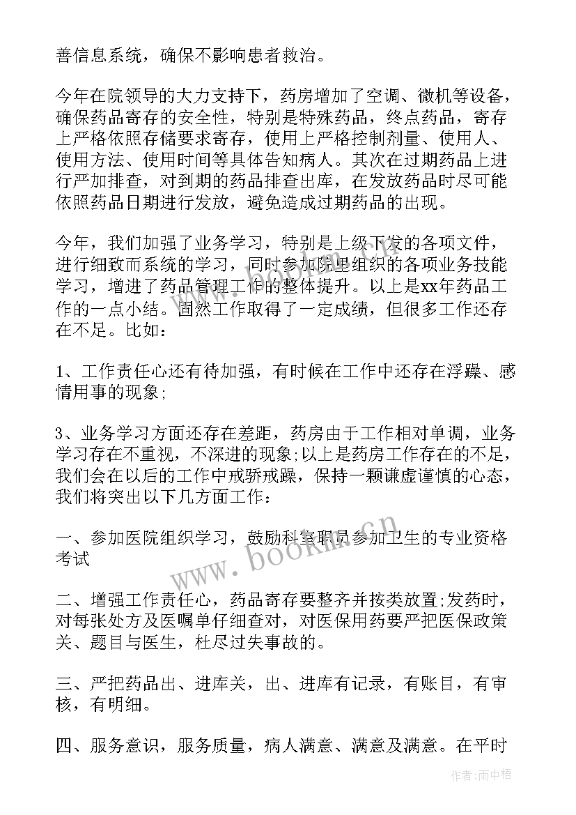 2023年村卫生室年度工作计划和总结 卫生院年度的工作总结(优质8篇)