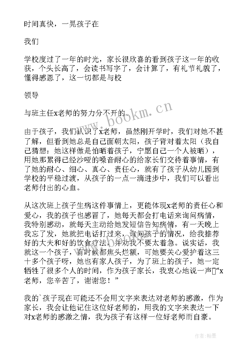 最新毕业写给舞蹈老师的感谢信 家长写给老师感谢信(模板8篇)