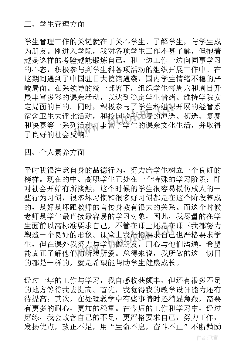 最新大学鉴定表班主任意见评语 大学班主任鉴定意见(优秀8篇)