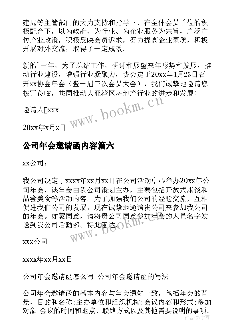 公司年会邀请函内容 公司年会邀请函(优质8篇)