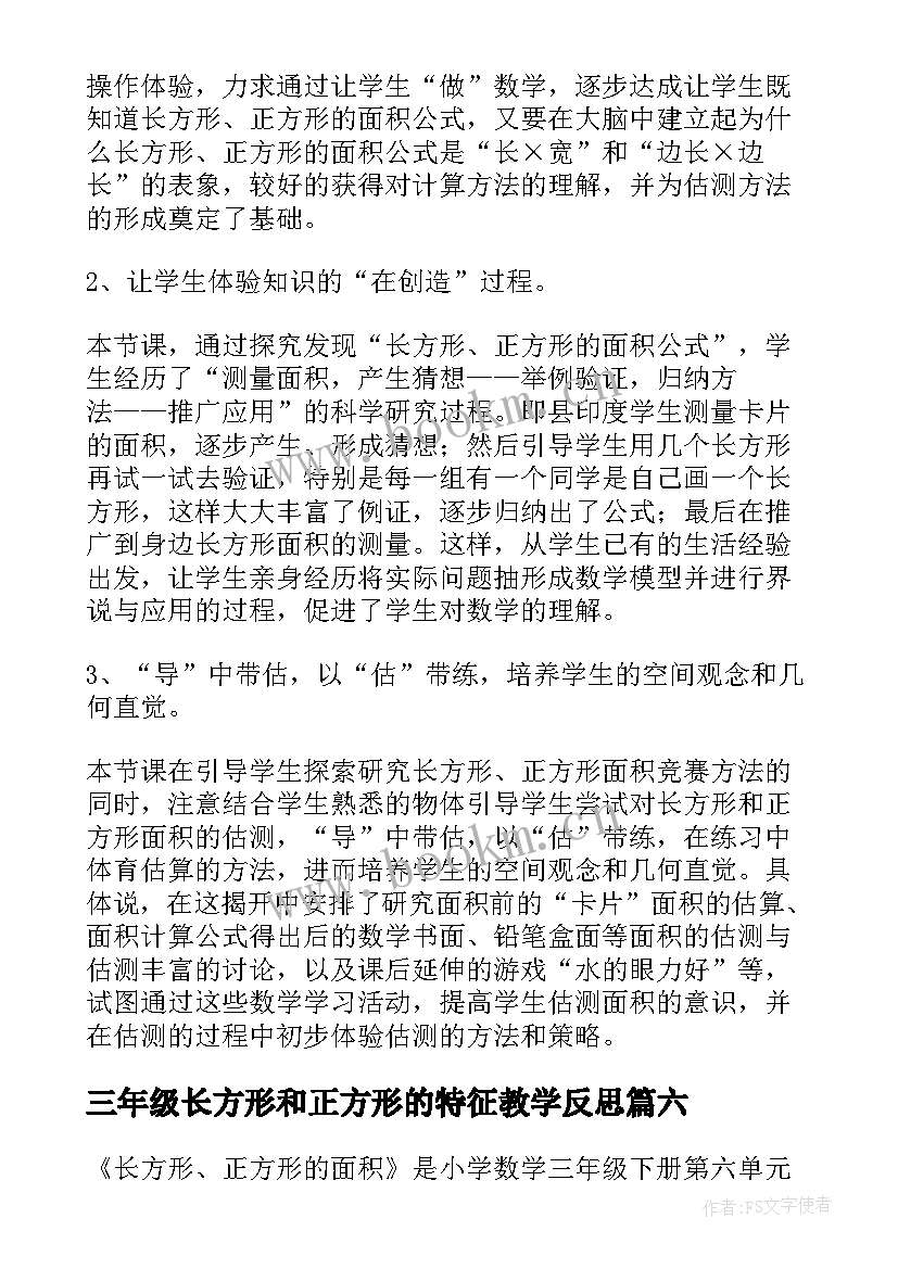 最新三年级长方形和正方形的特征教学反思(优质10篇)