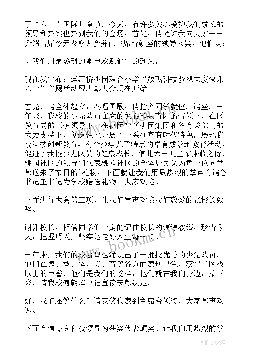 2023年颁奖仪式主持词开场白幽默(大全12篇)