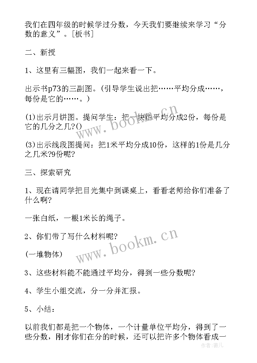 最新分数的意义教案人教版(汇总14篇)