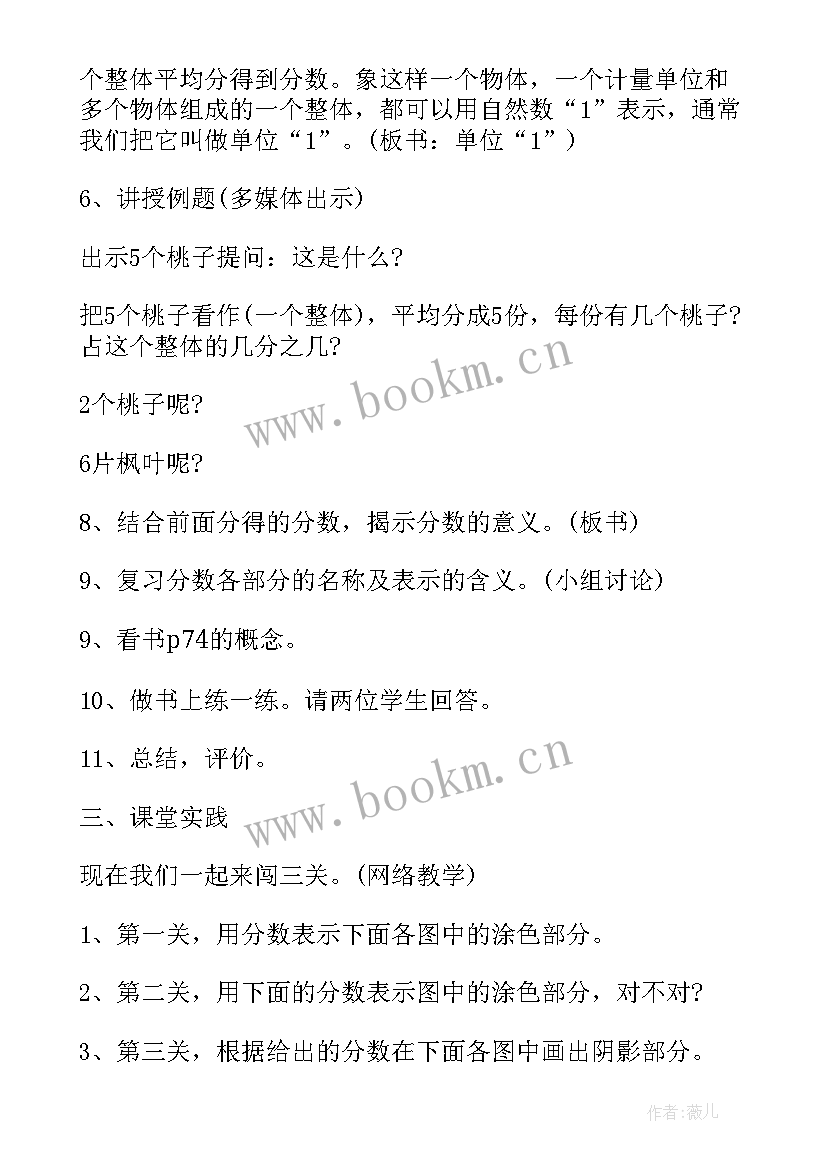 最新分数的意义教案人教版(汇总14篇)