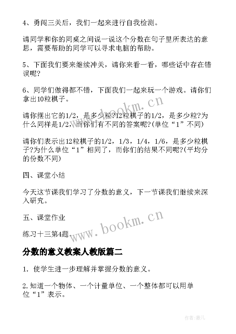 最新分数的意义教案人教版(汇总14篇)