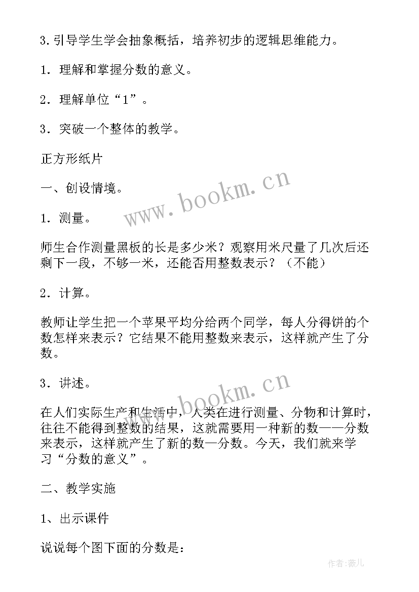 最新分数的意义教案人教版(汇总14篇)