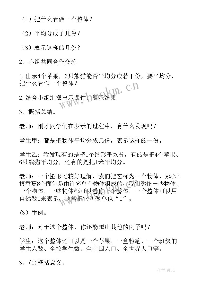 最新分数的意义教案人教版(汇总14篇)