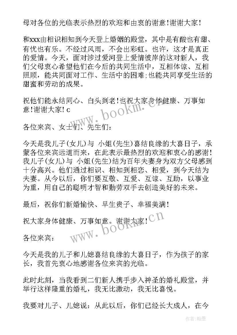 女儿结婚父亲上台讲话(通用11篇)