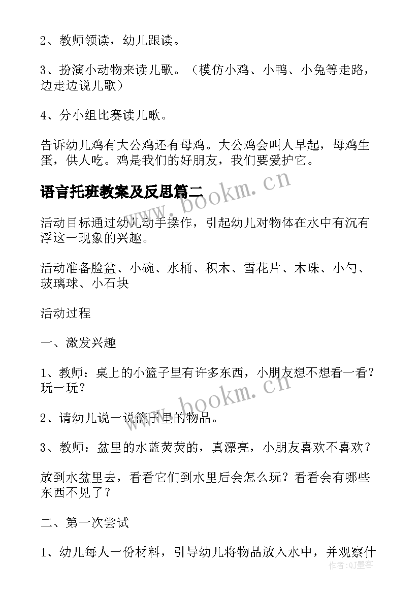 语言托班教案及反思 托班语言教案(优秀13篇)