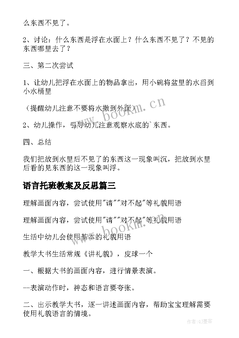 语言托班教案及反思 托班语言教案(优秀13篇)