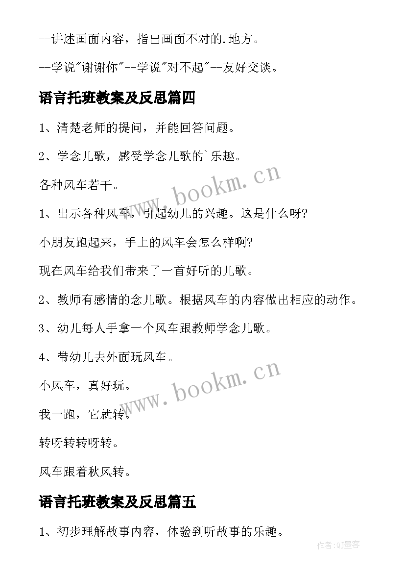 语言托班教案及反思 托班语言教案(优秀13篇)