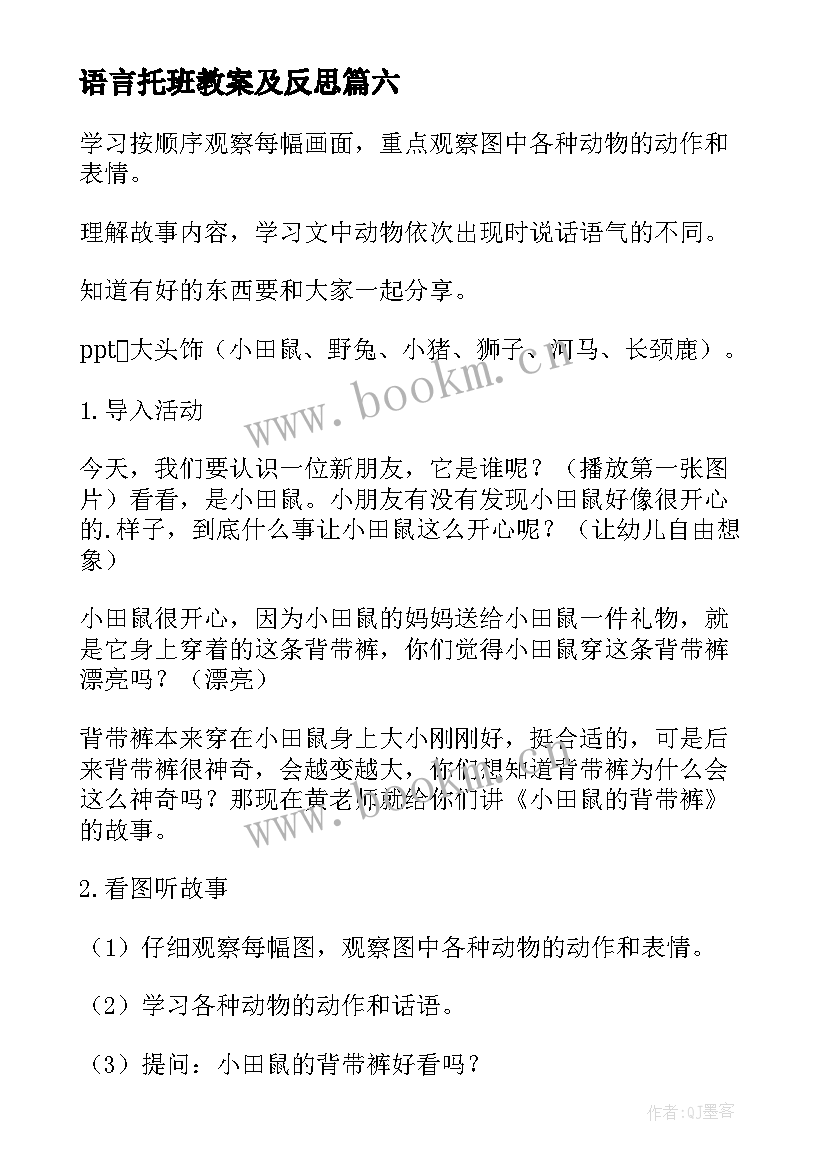 语言托班教案及反思 托班语言教案(优秀13篇)