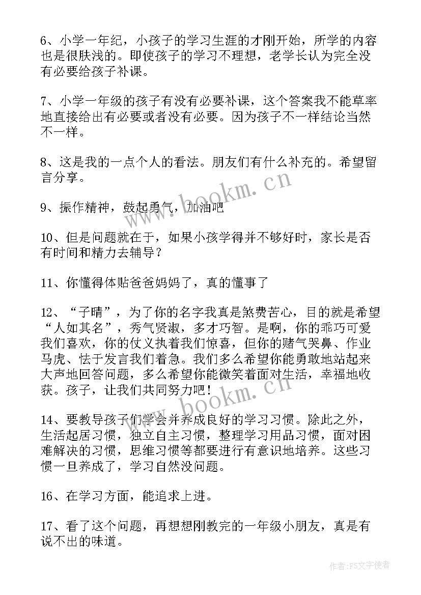 新生一年级家长寄语最佳 一年级家长寄语(模板8篇)