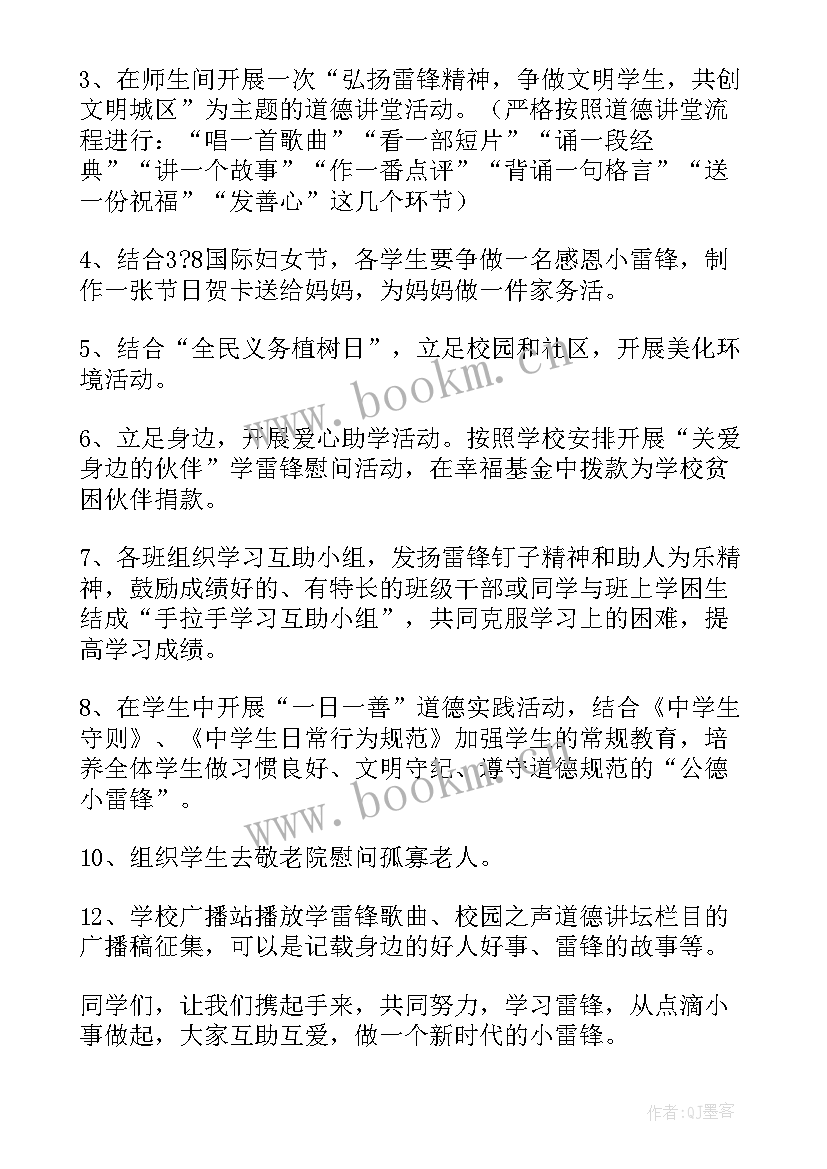 最新国旗下讲话学雷锋小学生(大全8篇)