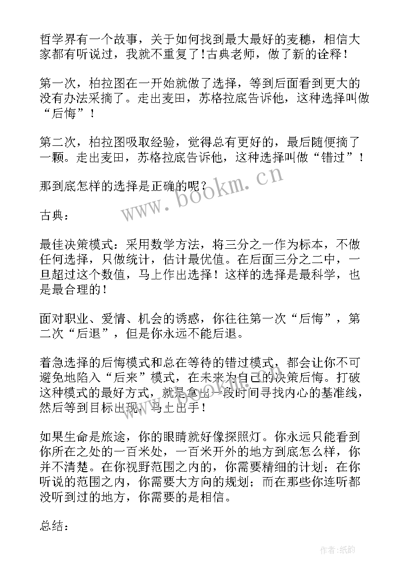 2023年拆掉思维里的墙读后感(优质9篇)