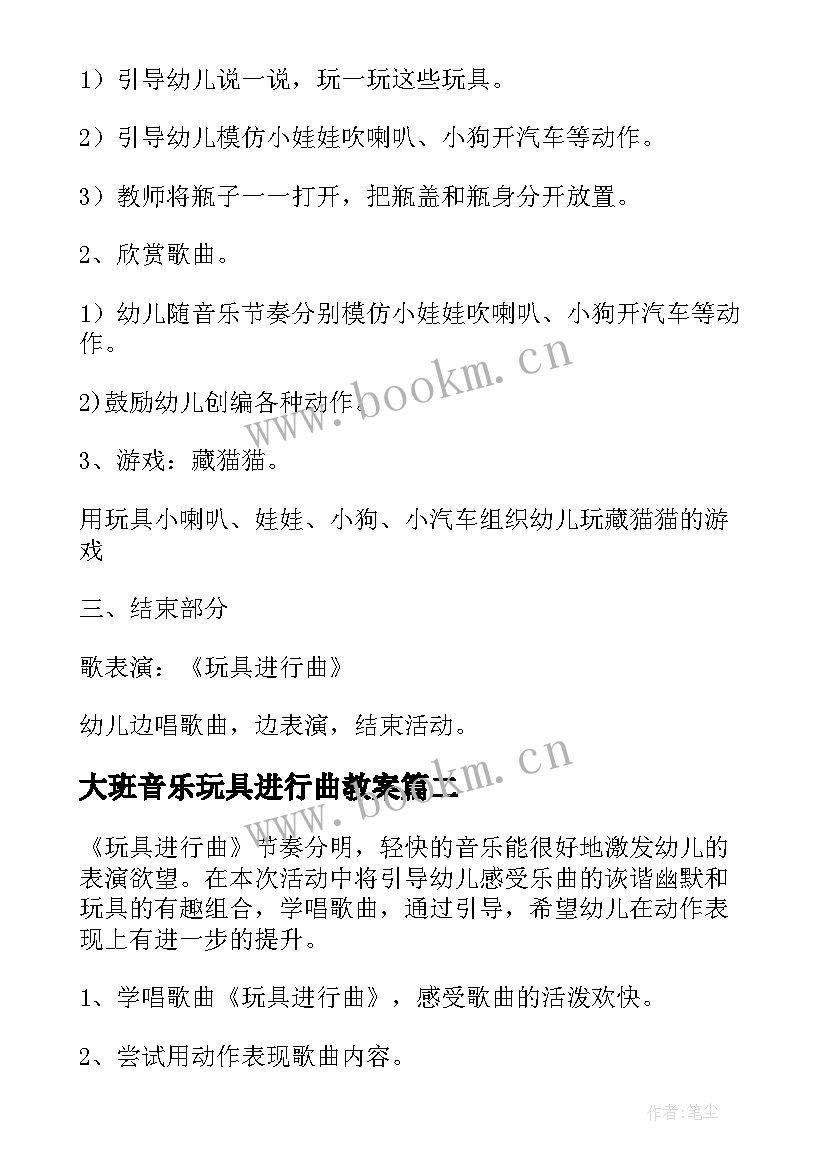 2023年大班音乐玩具进行曲教案(实用8篇)