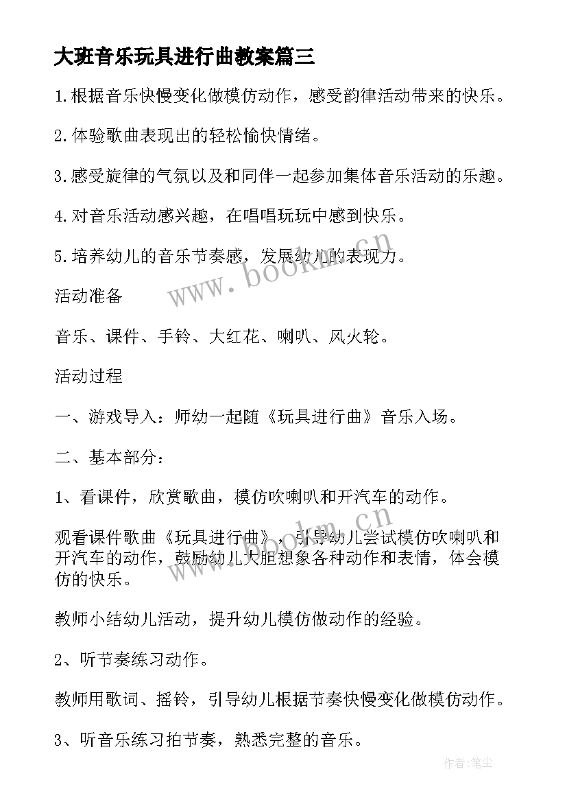 2023年大班音乐玩具进行曲教案(实用8篇)