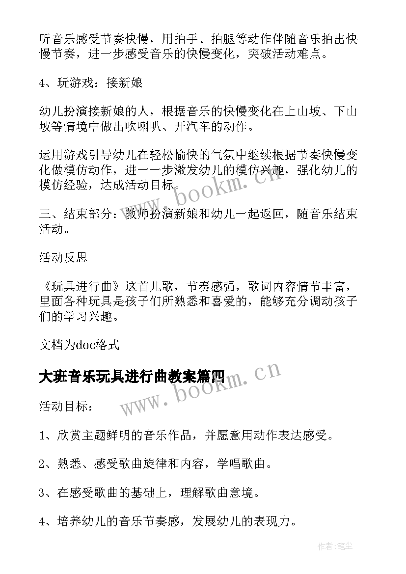 2023年大班音乐玩具进行曲教案(实用8篇)