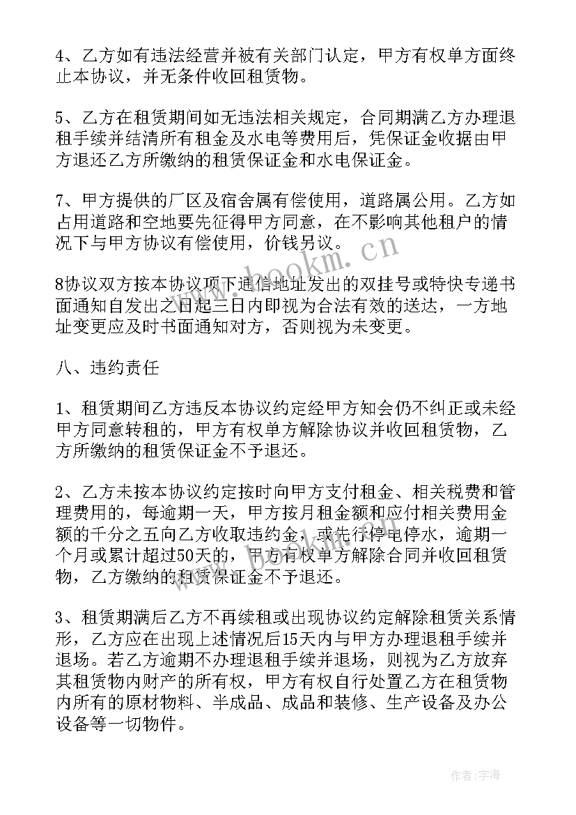 最新租赁厂房合同(优质8篇)