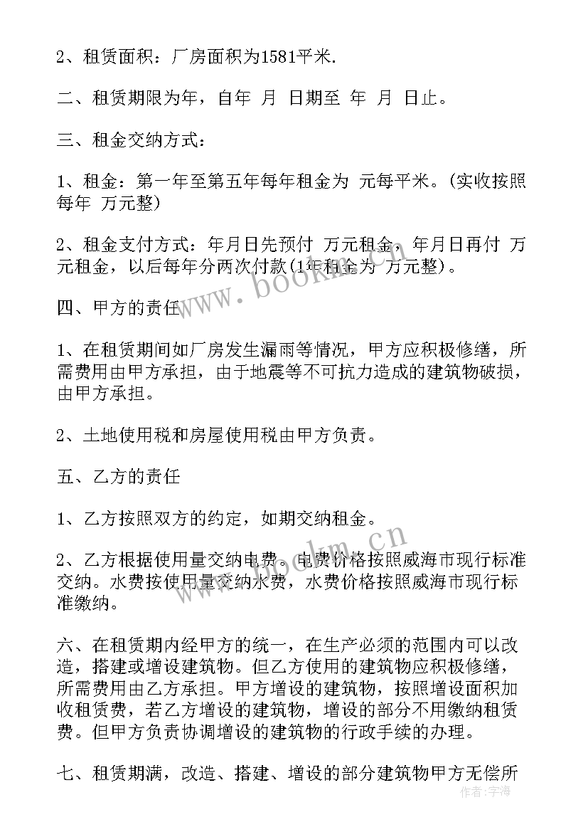 最新租赁厂房合同(优质8篇)