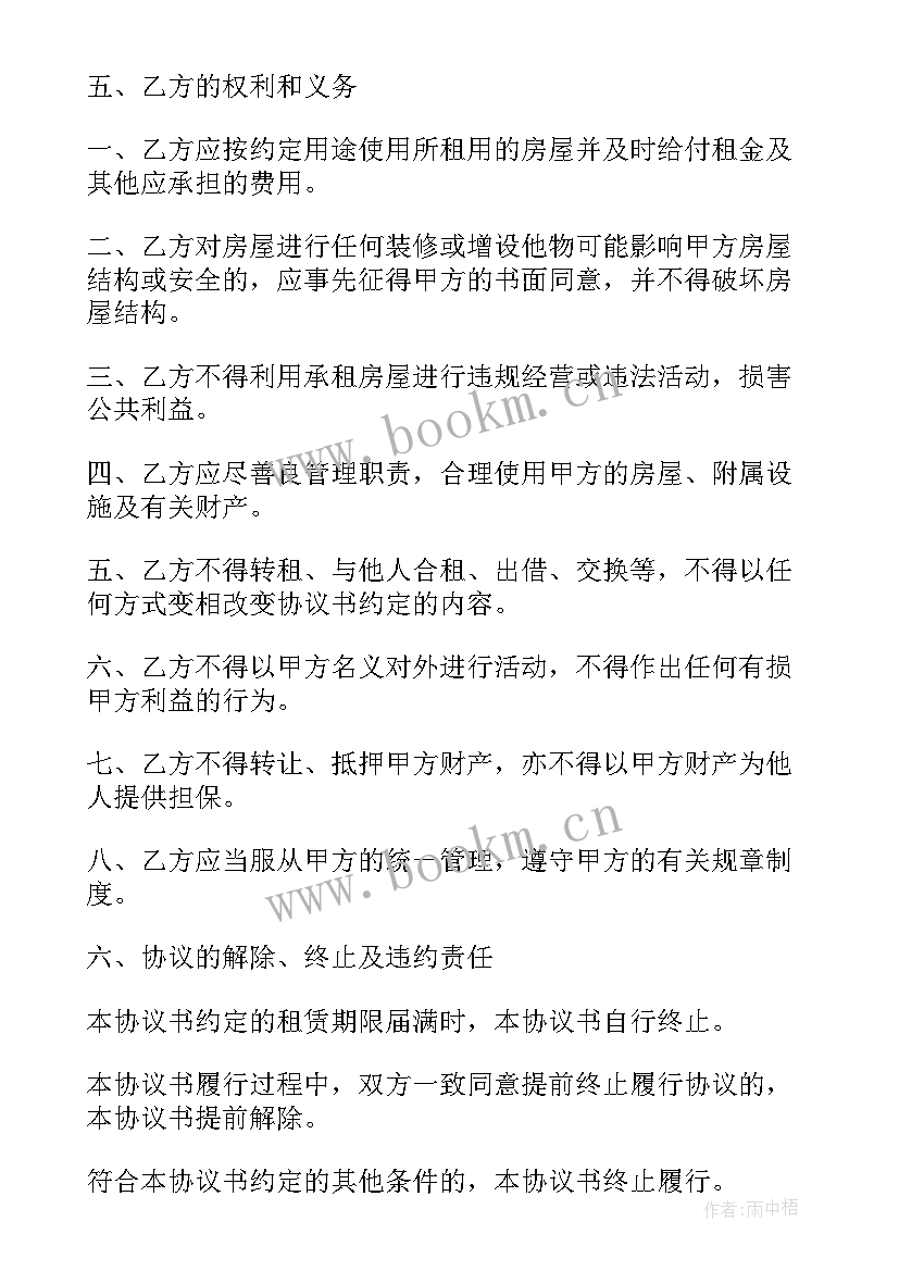 房屋出租协议模版(模板17篇)