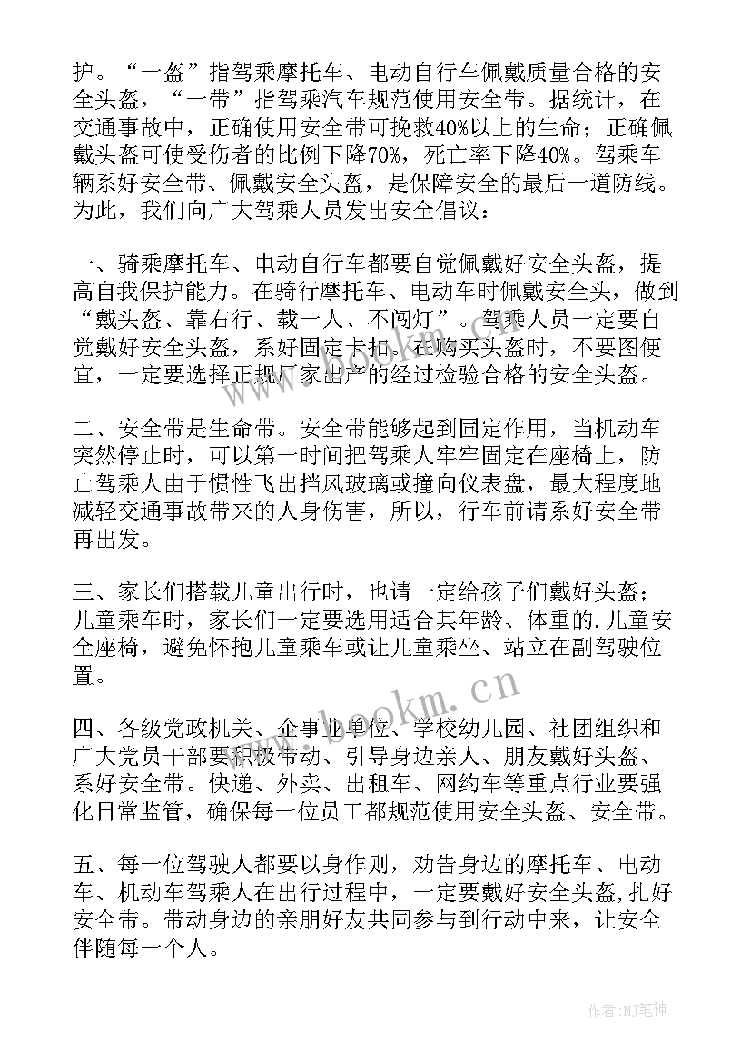 2023年文明交通一盔一带手抄报(通用8篇)