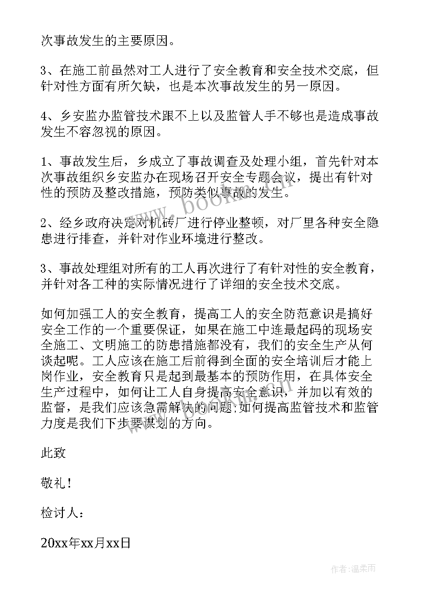 自我安全检讨书 小学生安全自我检讨书(精选8篇)