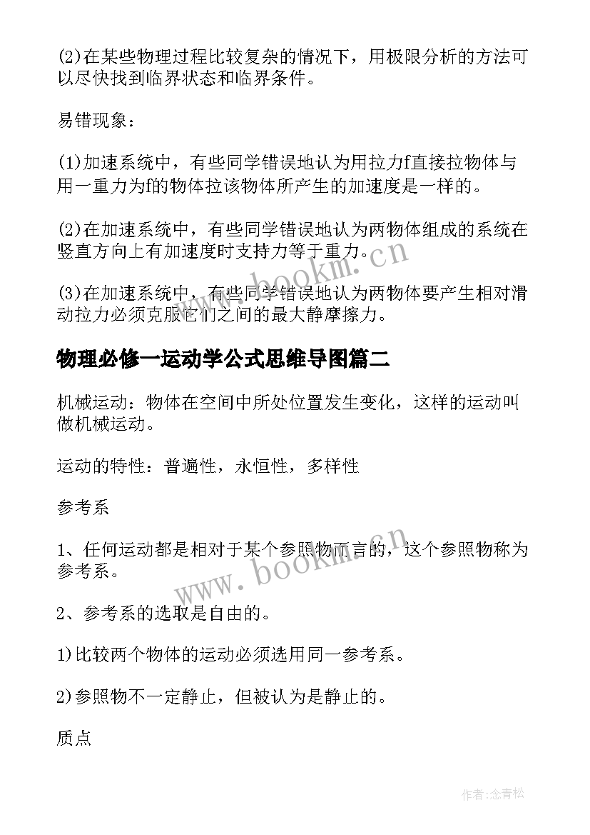 2023年物理必修一运动学公式思维导图 高一物理必修知识点归纳总结(大全8篇)