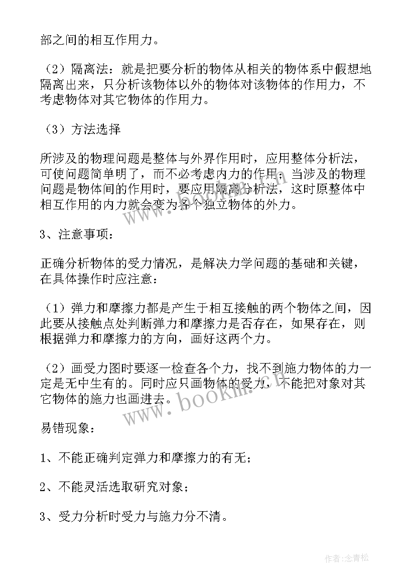 2023年物理必修一运动学公式思维导图 高一物理必修知识点归纳总结(大全8篇)