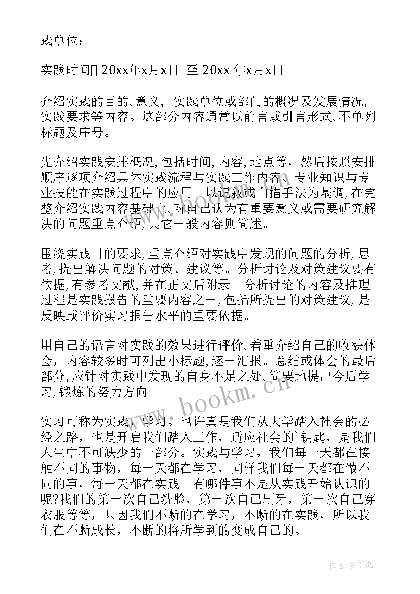 大学生暑假的工作社会实践报告 大学生暑假的社会实践报告(实用8篇)