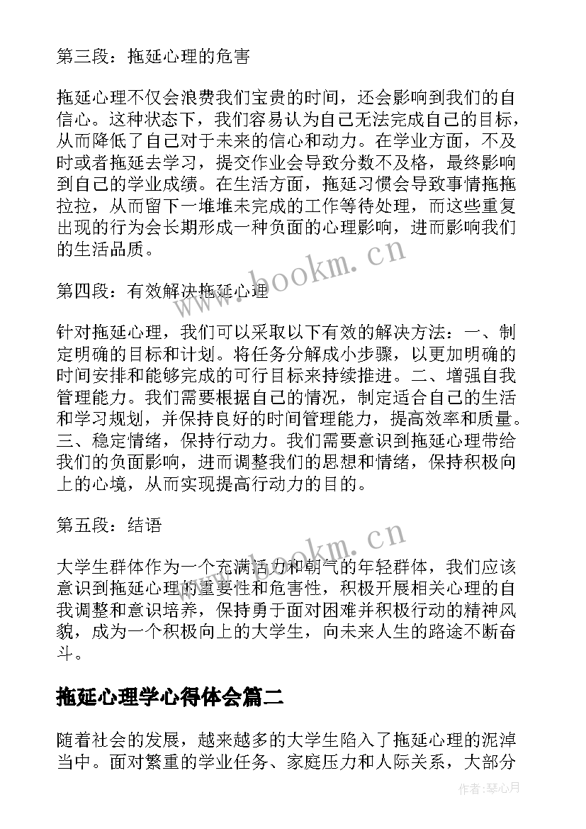 最新拖延心理学心得体会 拖延心理学心得体会大学生(优质8篇)