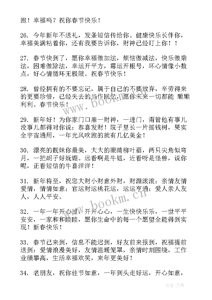 牛年春节微信祝福语(汇总16篇)