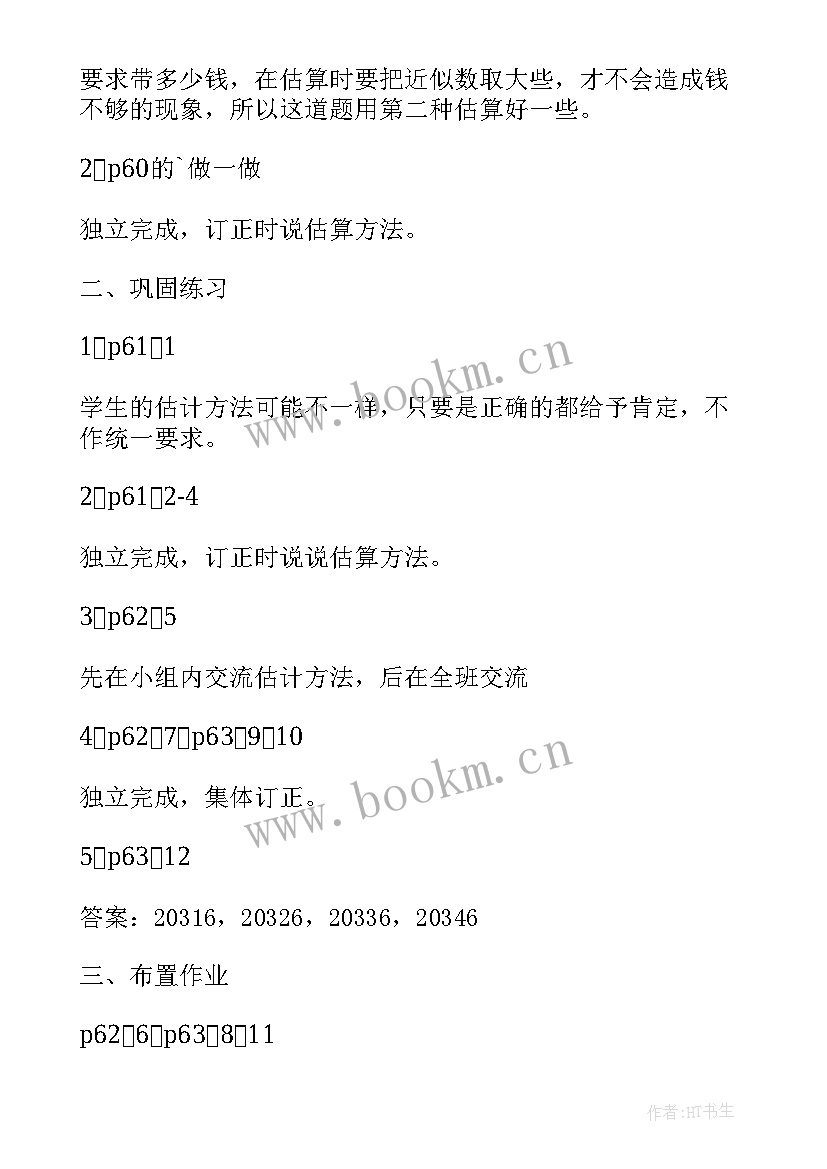 三年级数学乘法口算教案及反思 三年级数学乘法的估算教案(优质11篇)