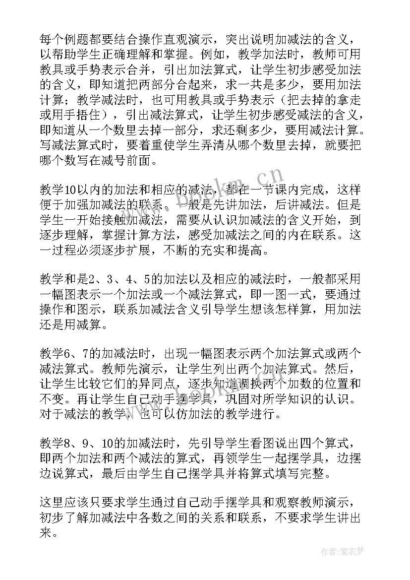 以内的加法和减法教学反思 数学教案以内加减法教学反思(优质8篇)