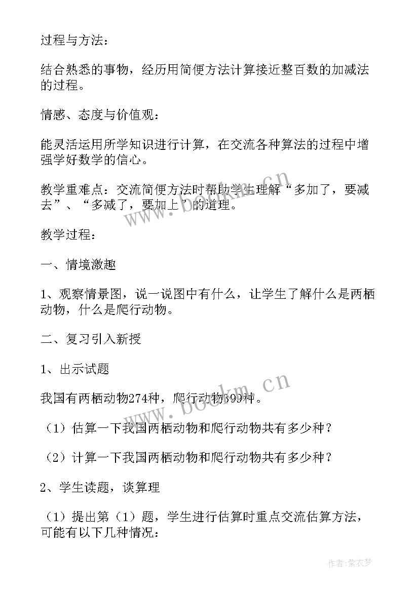 以内的加法和减法教学反思 数学教案以内加减法教学反思(优质8篇)