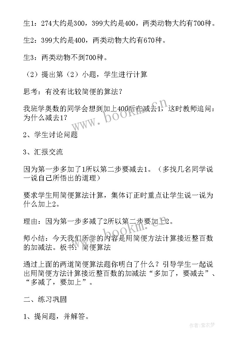 以内的加法和减法教学反思 数学教案以内加减法教学反思(优质8篇)