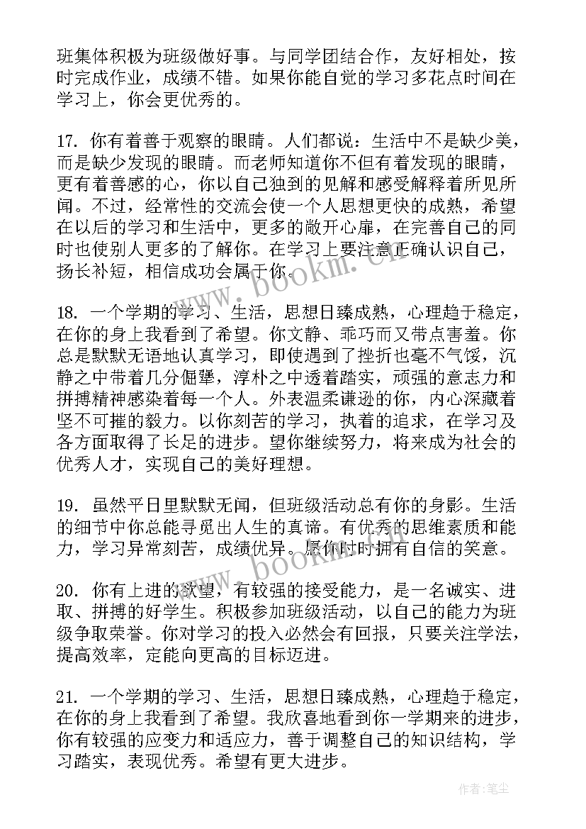 2023年高三学期末学生评语(优质18篇)