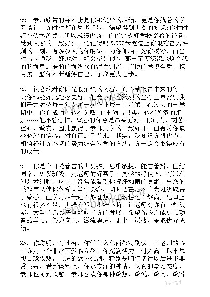 2023年高三学期末学生评语(优质18篇)