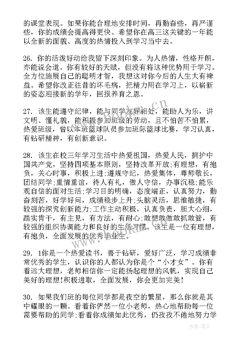 2023年高三学期末学生评语(优质18篇)