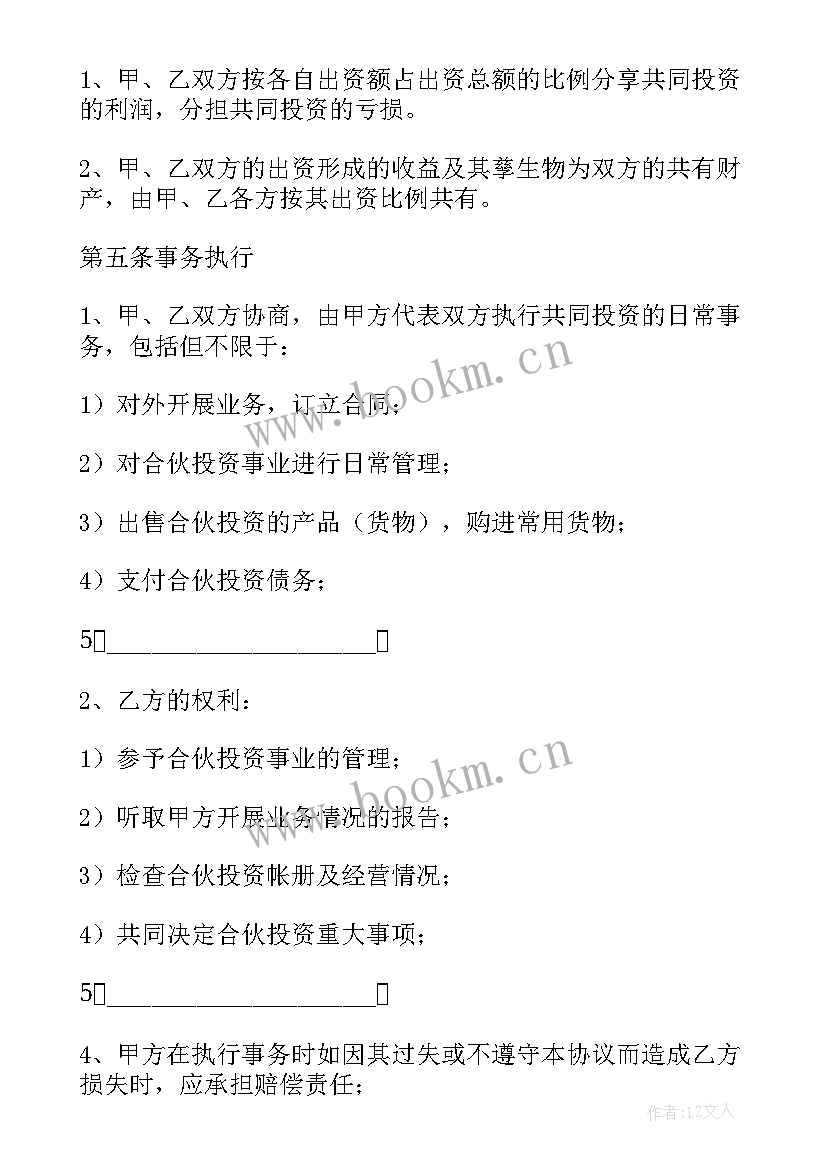 最新合作股东协议书合同 股东合作协议书(通用10篇)