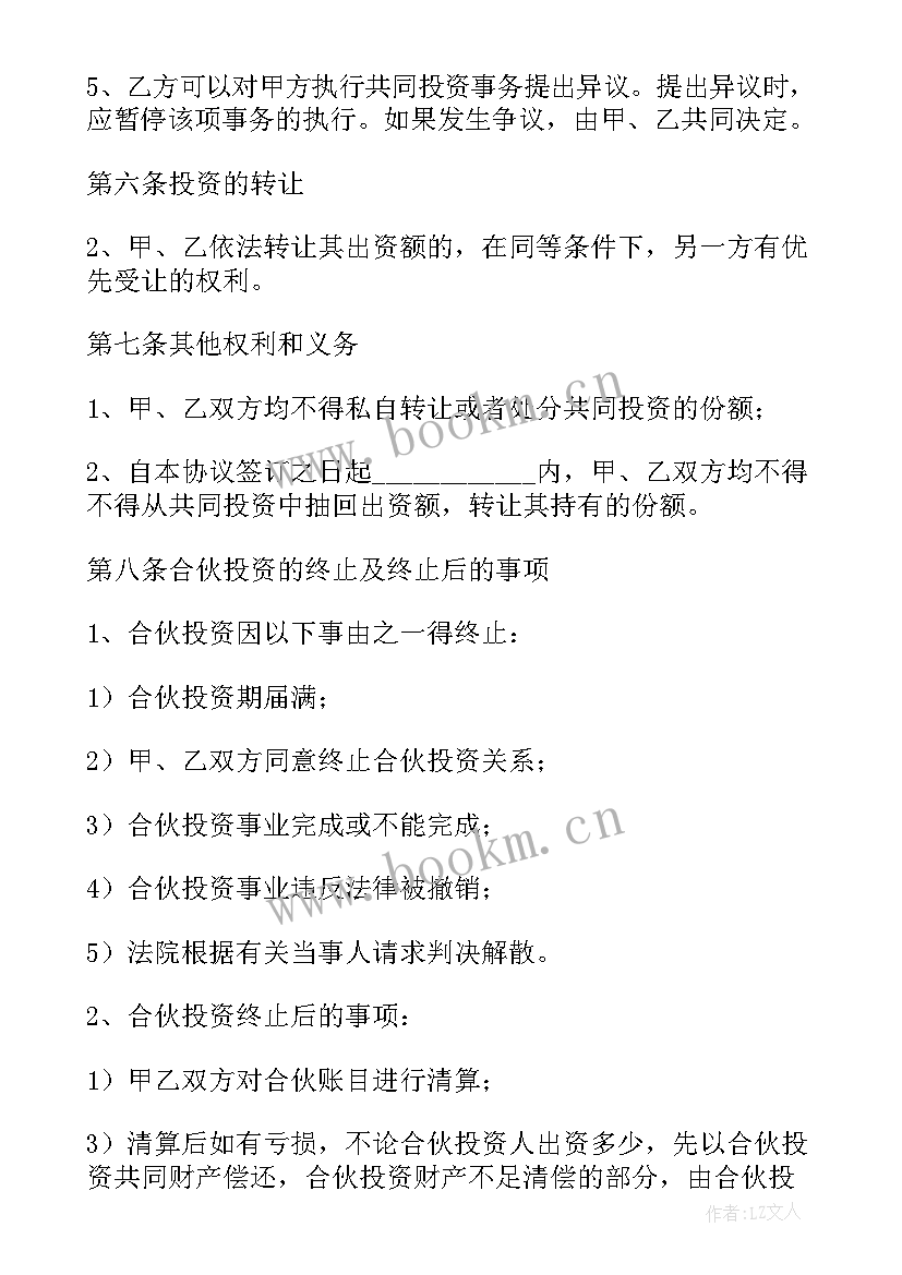 最新合作股东协议书合同 股东合作协议书(通用10篇)