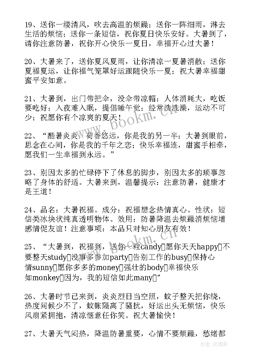 最新大暑祝福问候语摘录(实用8篇)